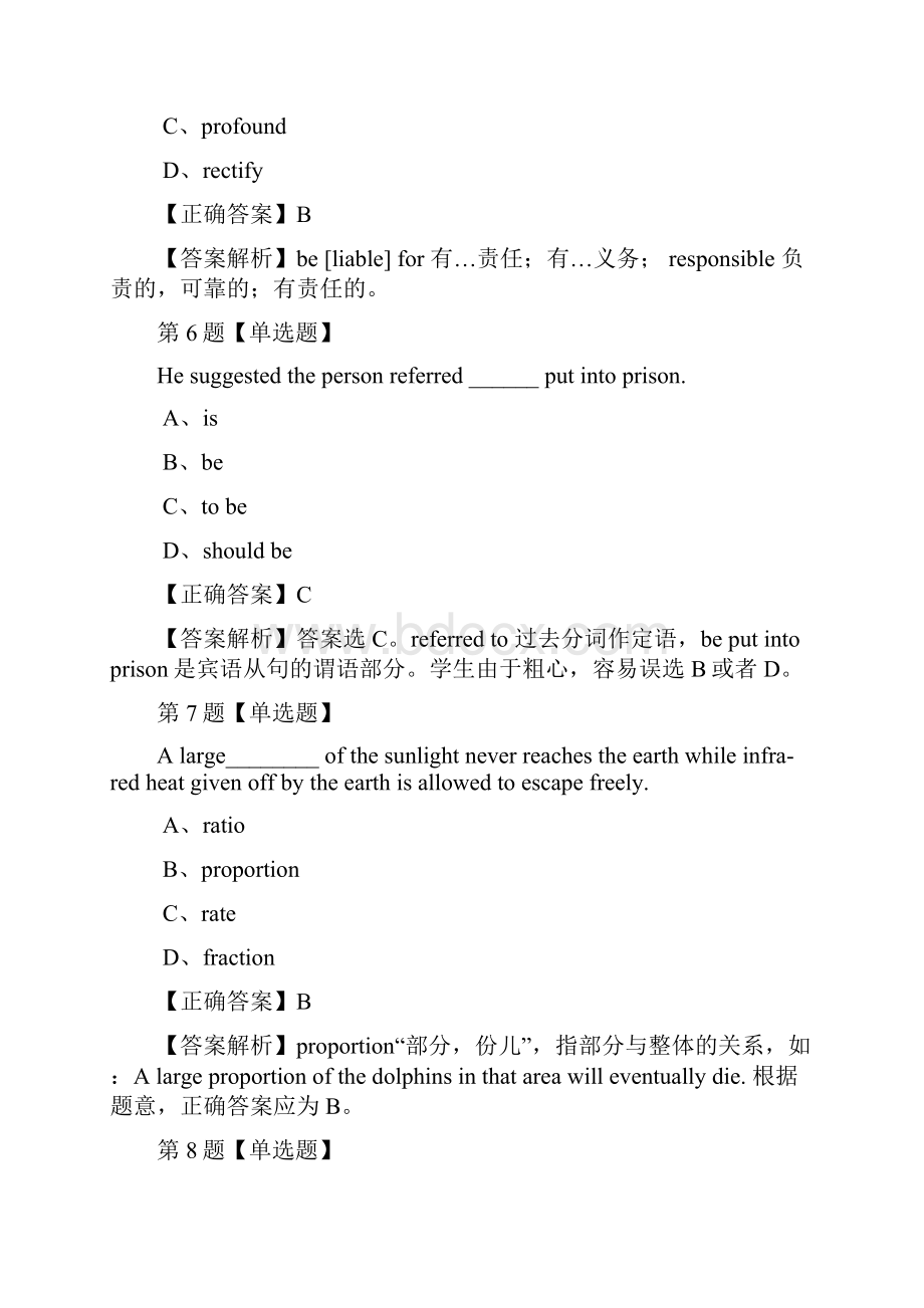 考研英语河南郑州轻工业学院研究生招生考试英语练习题100道附答案解析.docx_第3页