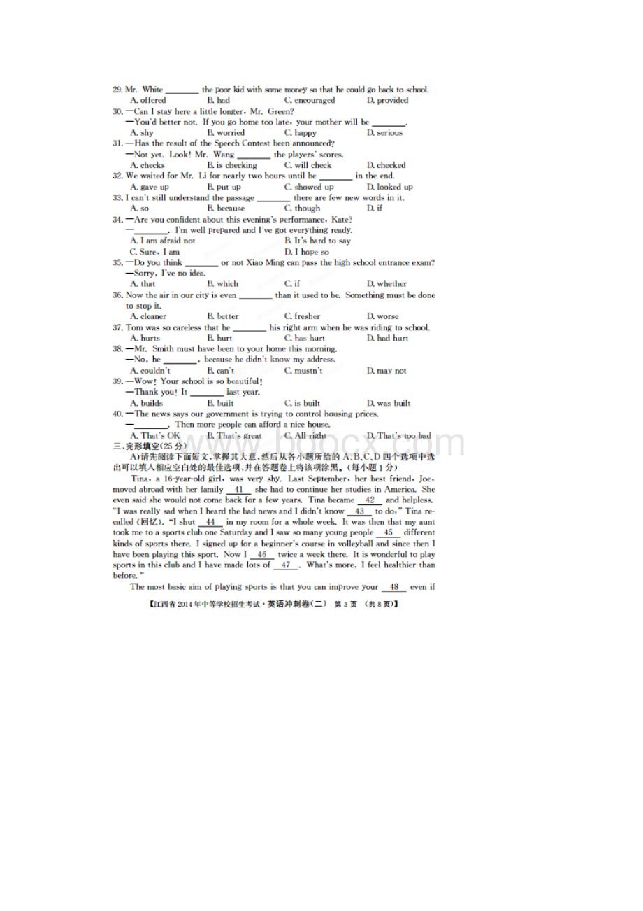 江西省中考英语中等学校招生冲刺考试试题二.docx_第3页