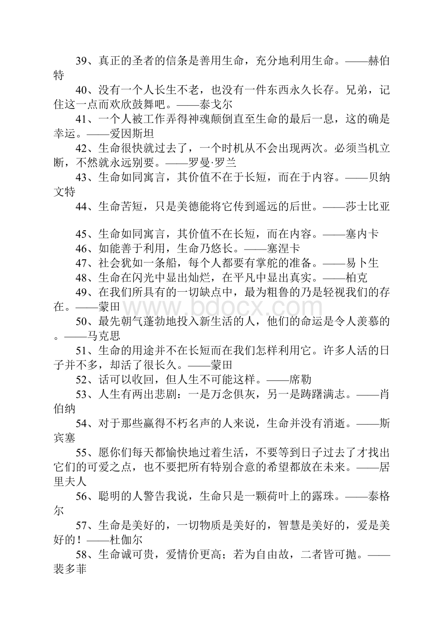 珍惜生命名人名言.docx_第3页