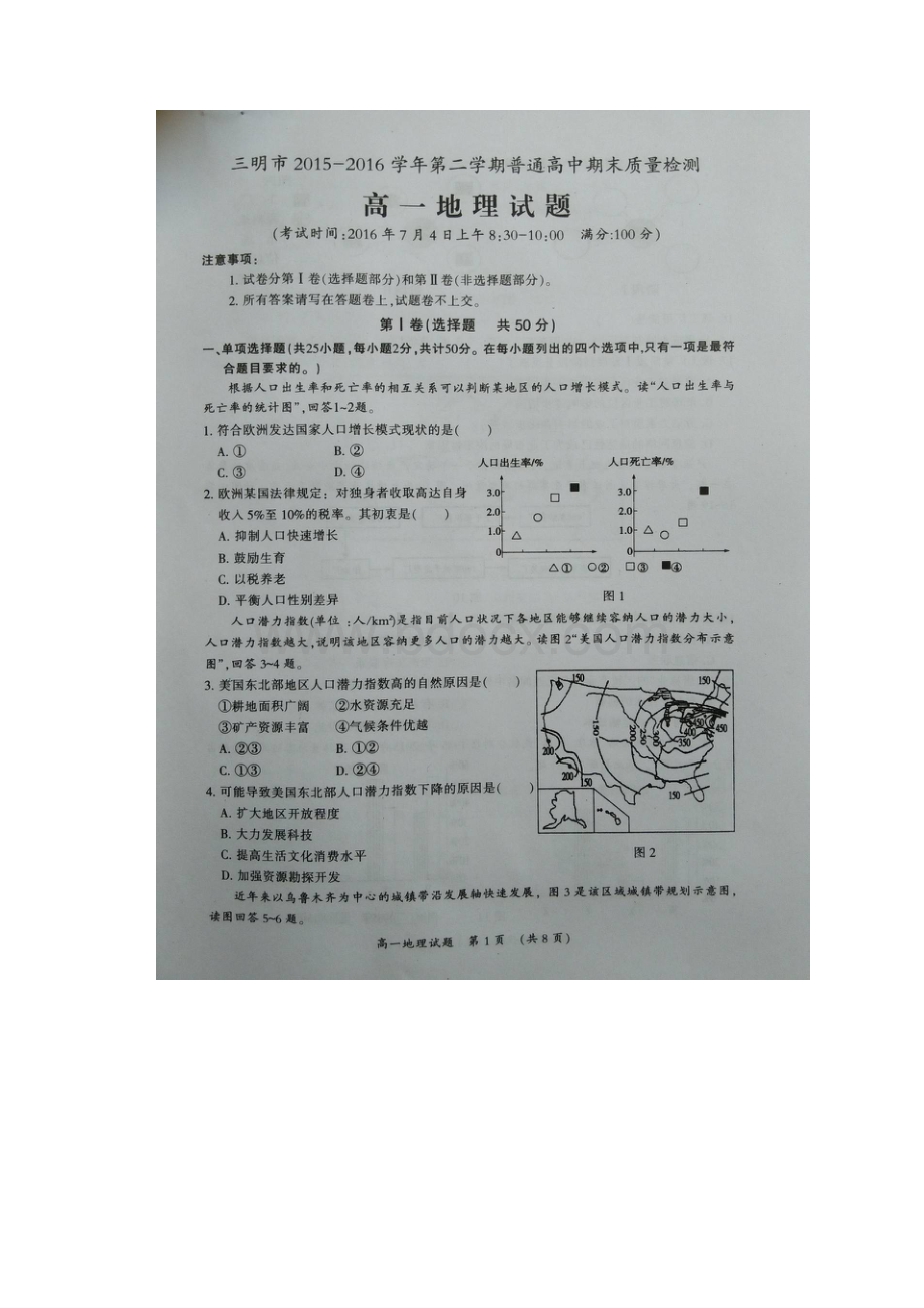 福建省三明市高一地理下学期期末质量检测试题扫描版.docx_第2页