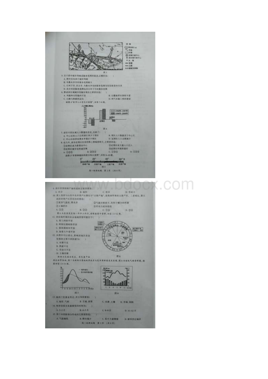 福建省三明市高一地理下学期期末质量检测试题扫描版.docx_第3页