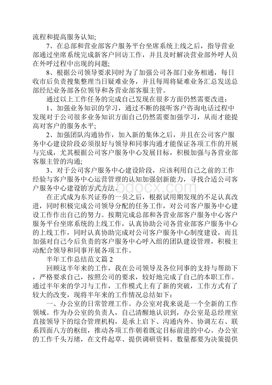 半年工作总结范文.docx_第2页