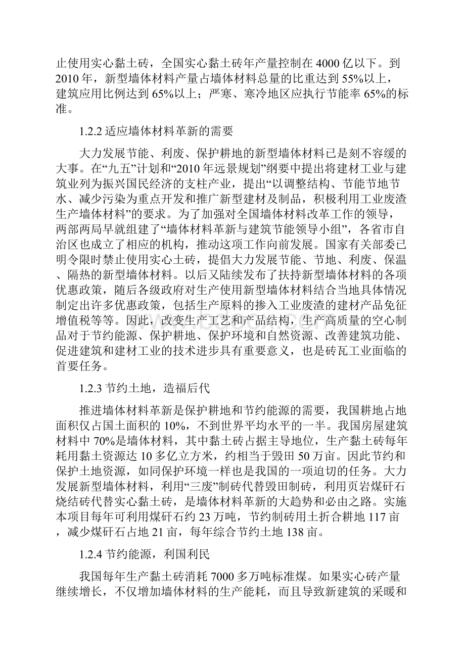 年产25亿块页岩煤矸石烧结砖生产线新建项目可行性研究报告.docx_第3页