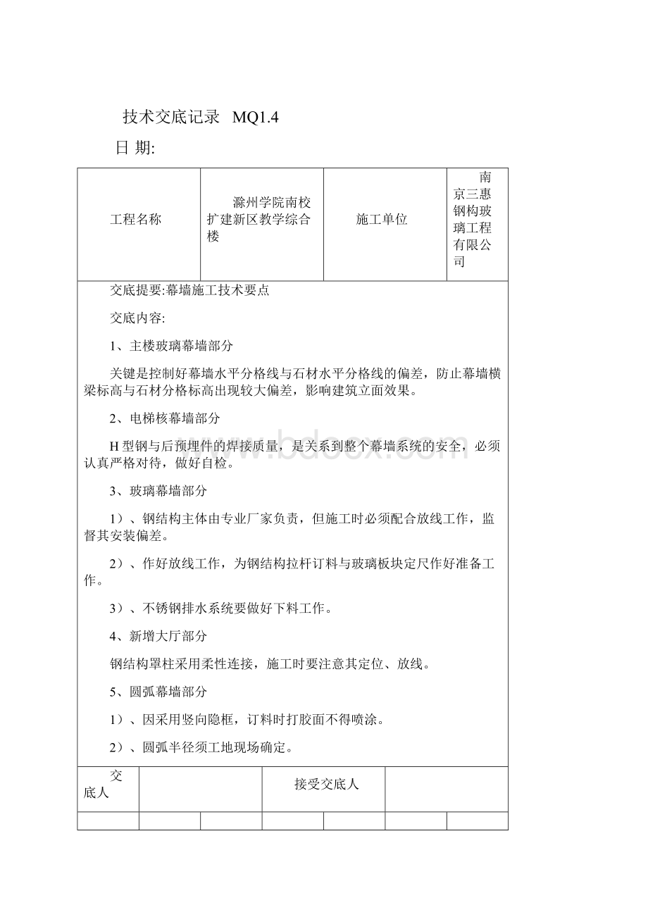 幕墙全套检验批资料.docx_第3页