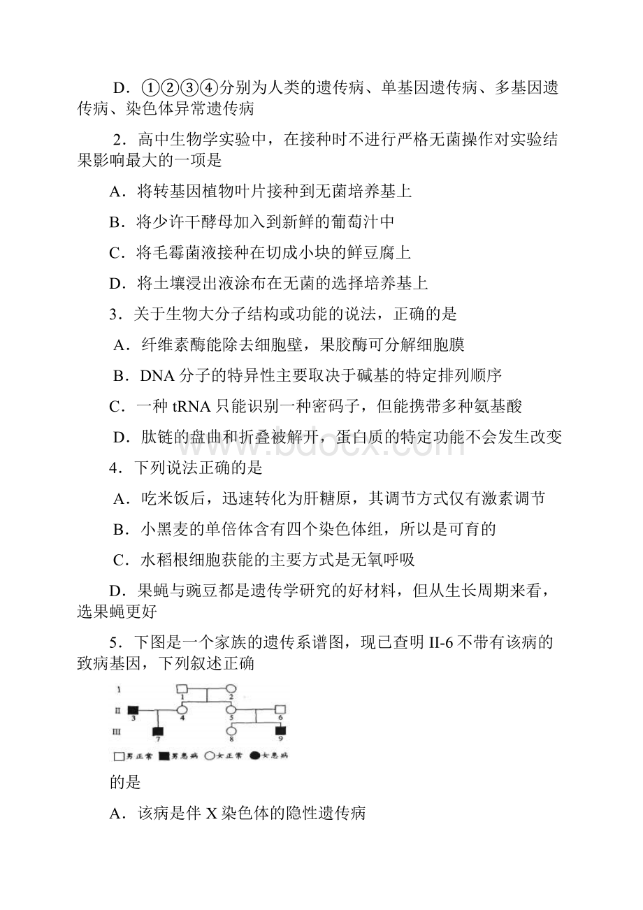 广东省石鼓中学届高三第二次模拟理综试题.docx_第2页