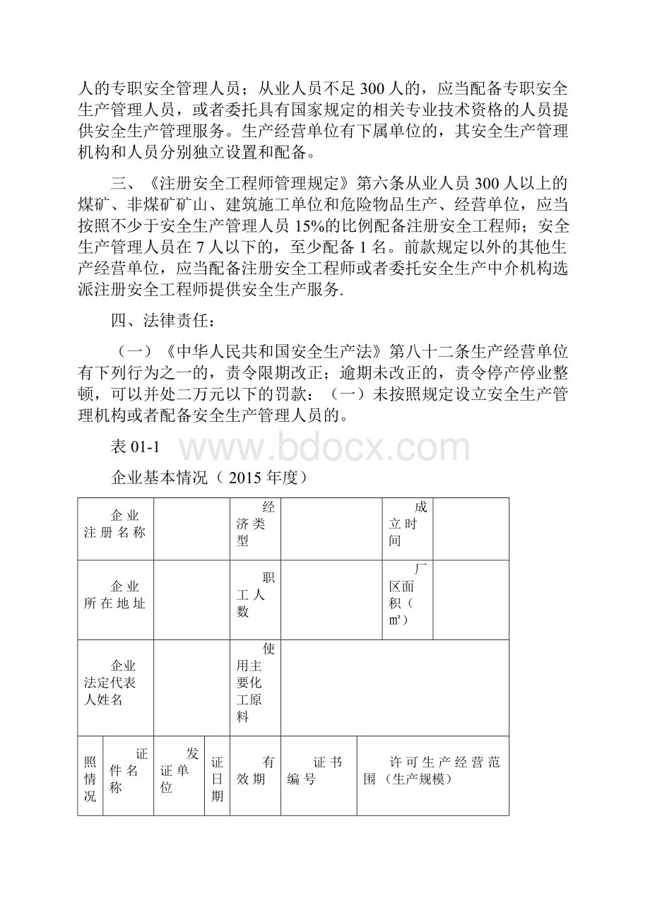 企业安全生产台帐++.docx_第2页