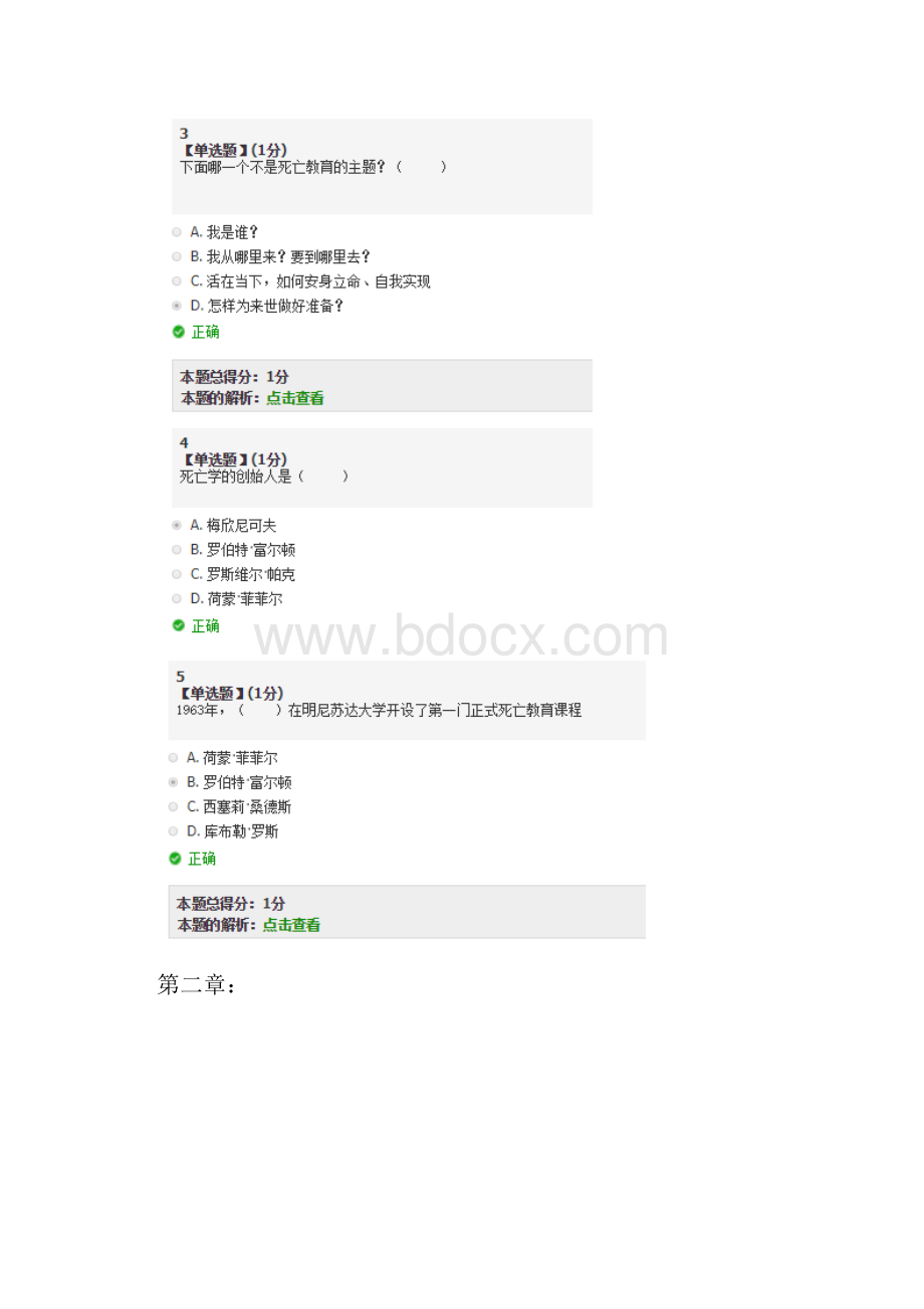 智慧树知到度《死亡文化与生死教育提高》章节检验全对答案解析完全.docx_第2页