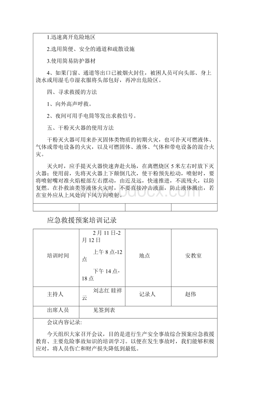 应急救援预案培训记录簿.docx_第2页