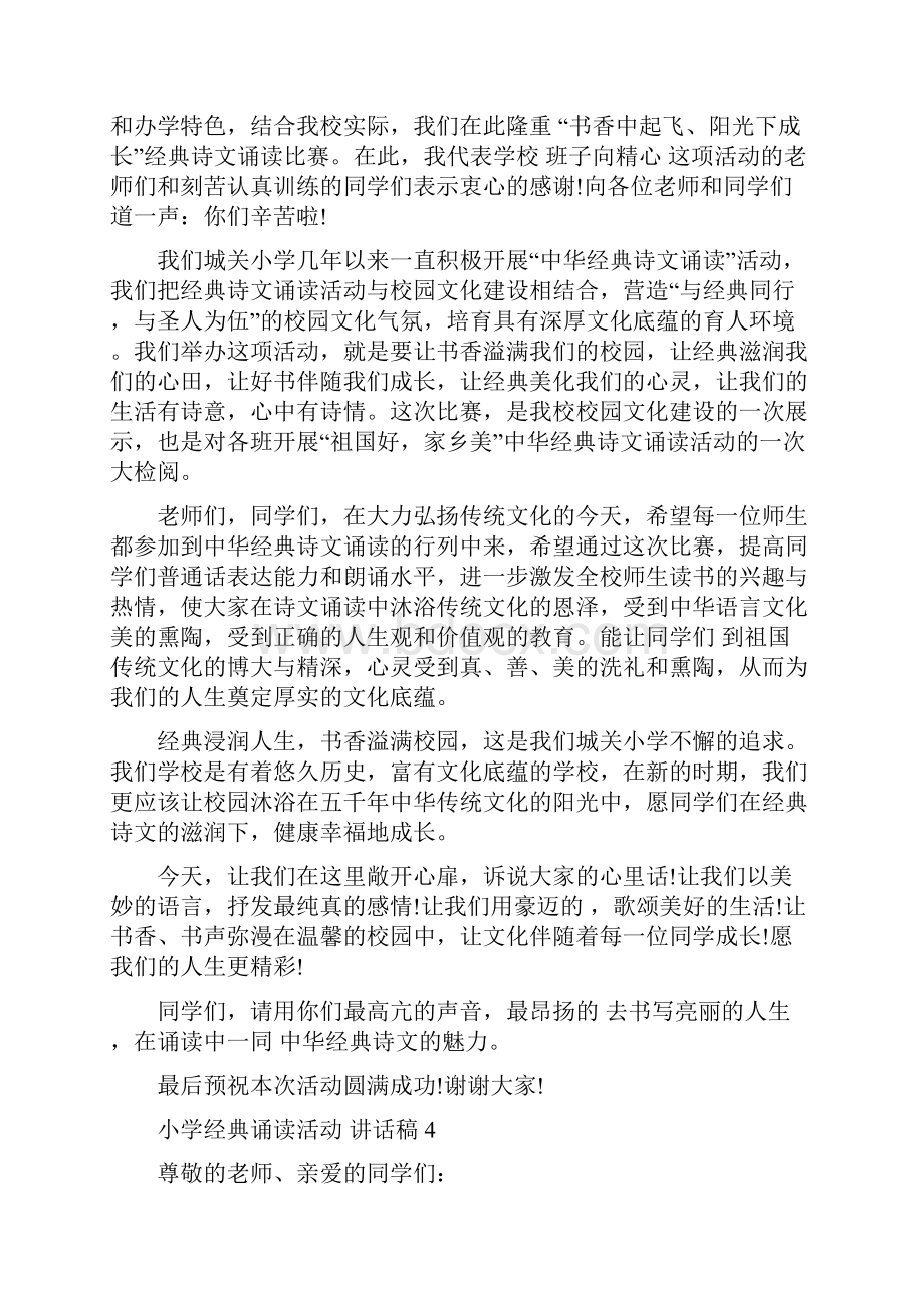 小学经典诵读活动领导讲话稿.docx_第3页