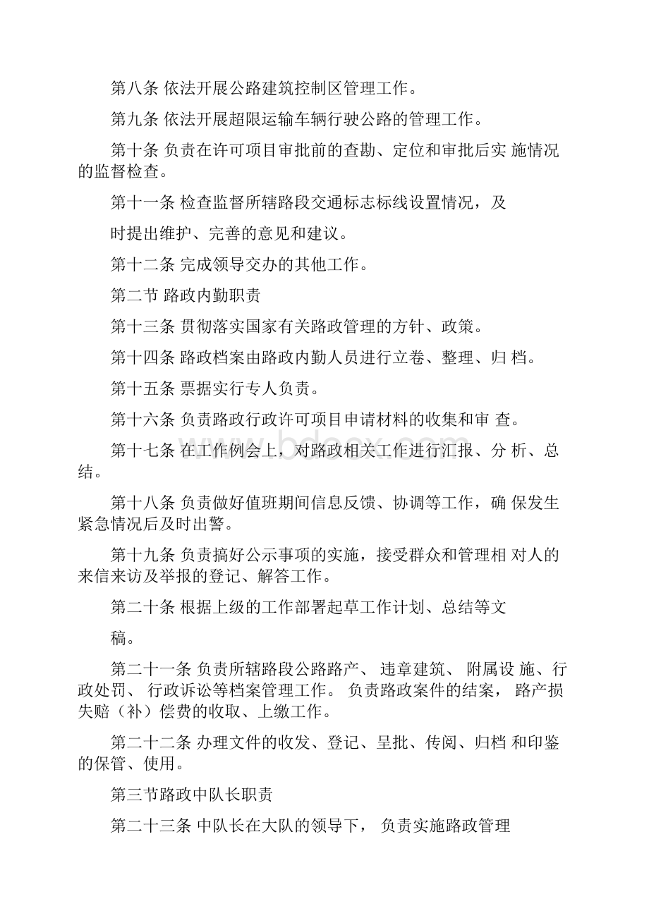 高速公路管理处路政执法大队准军事化管理规定.docx_第2页