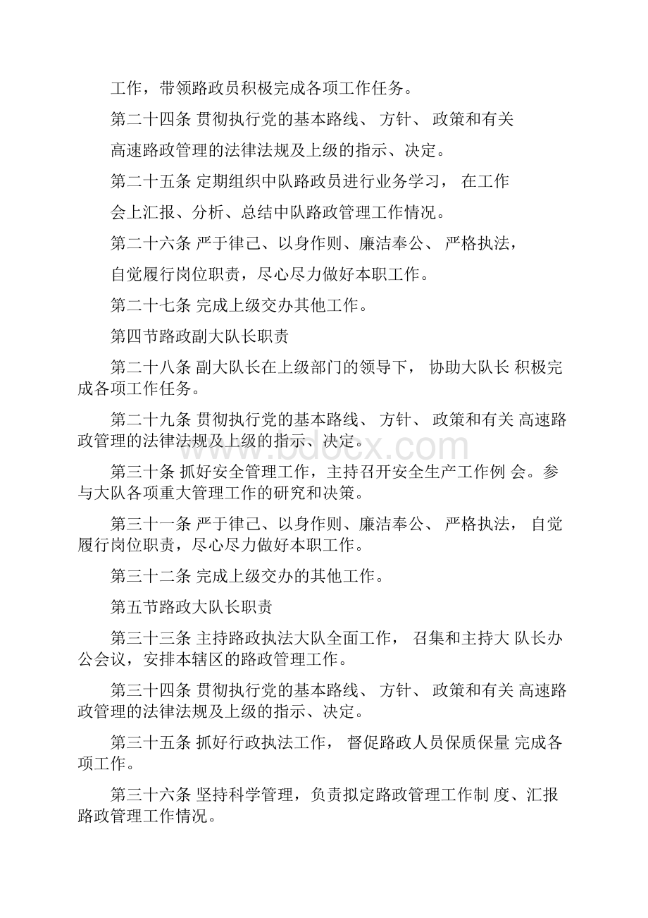 高速公路管理处路政执法大队准军事化管理规定.docx_第3页