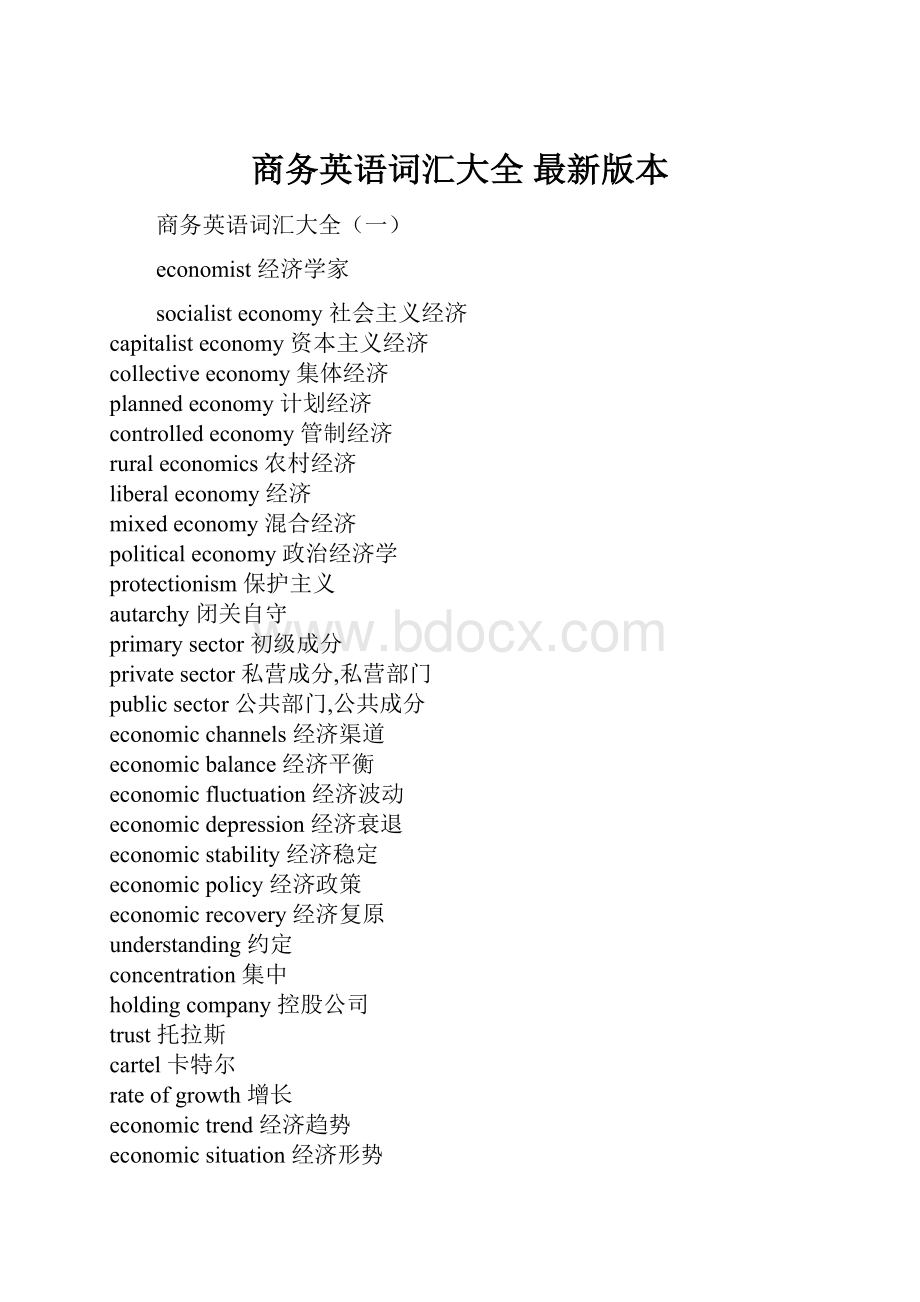 商务英语词汇大全 最新版本.docx_第1页