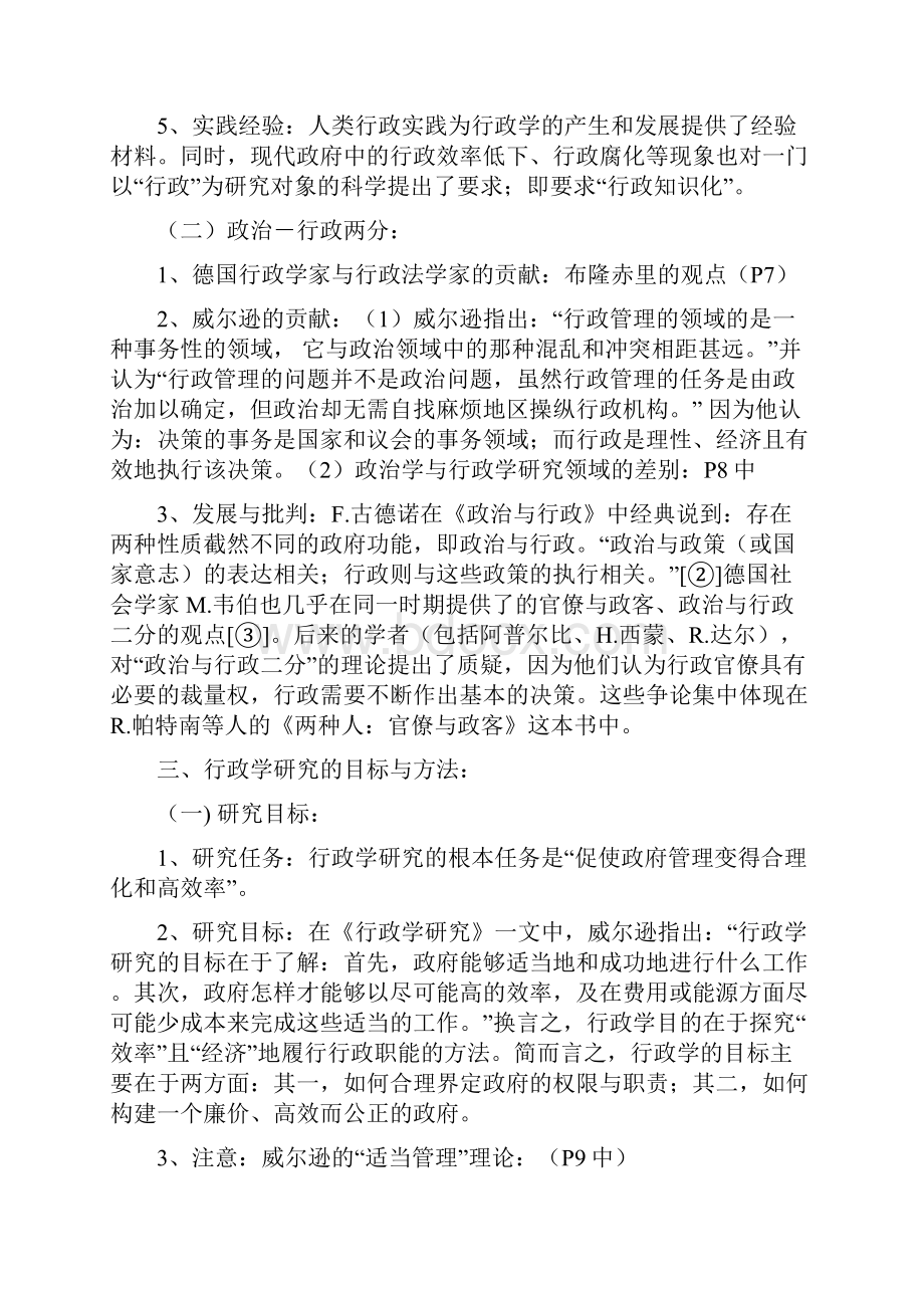 《西方行政学说史》笔记整理.docx_第2页