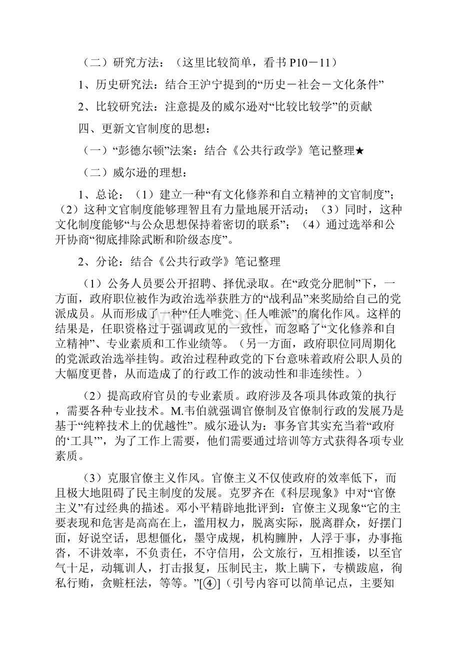 《西方行政学说史》笔记整理.docx_第3页