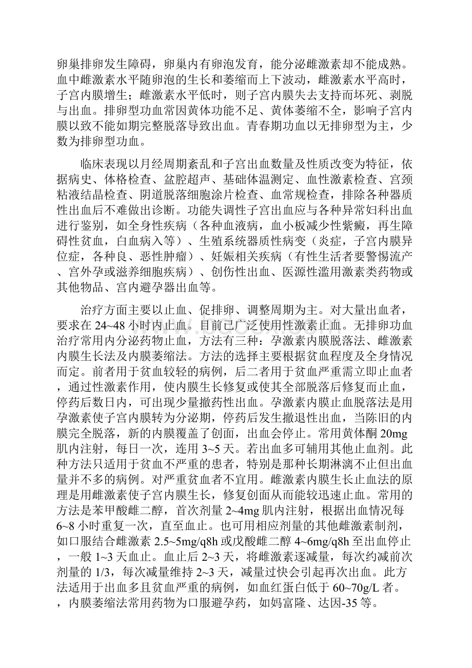 围产期保健工作制度完整资料doc.docx_第3页