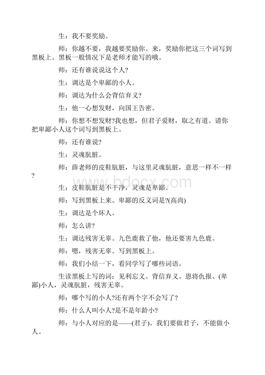 语文课《九色鹿》名师教学实录.docx_第3页