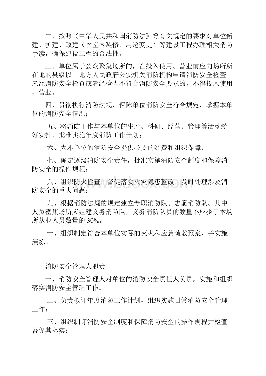 酒店消防组织和各级消防安全责任人架构图.docx_第2页