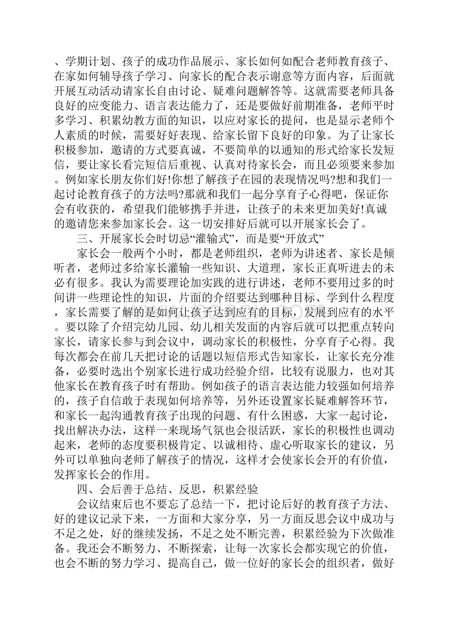 幼儿园班主任总结发言稿4篇.docx_第3页