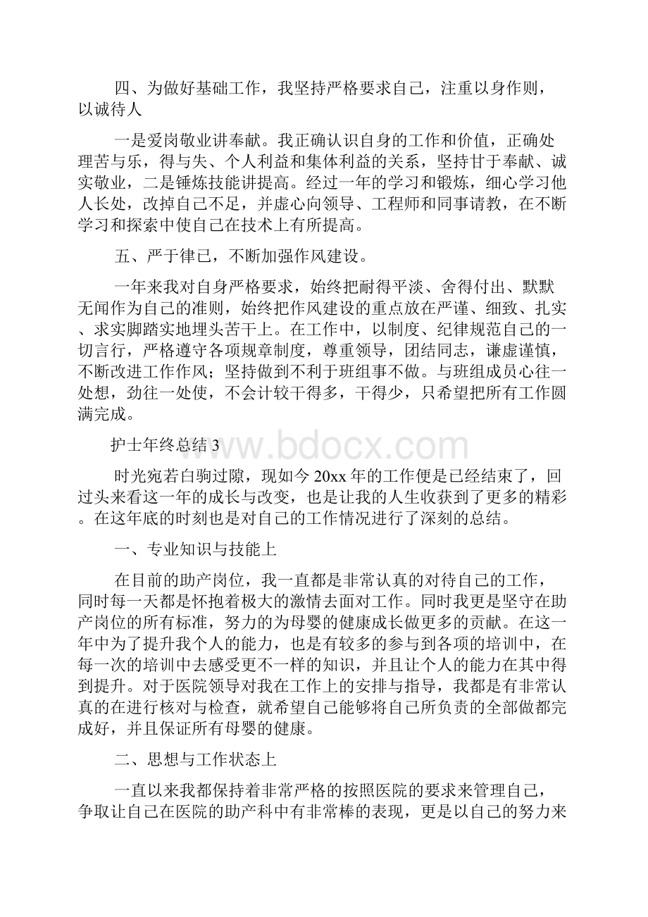 护士年终总结15篇.docx_第3页