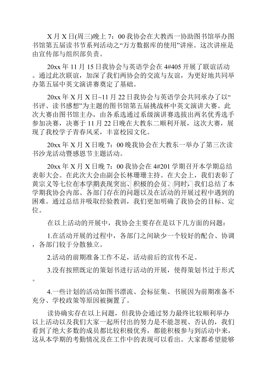 关于大学社团活动总结10篇文档.docx_第2页