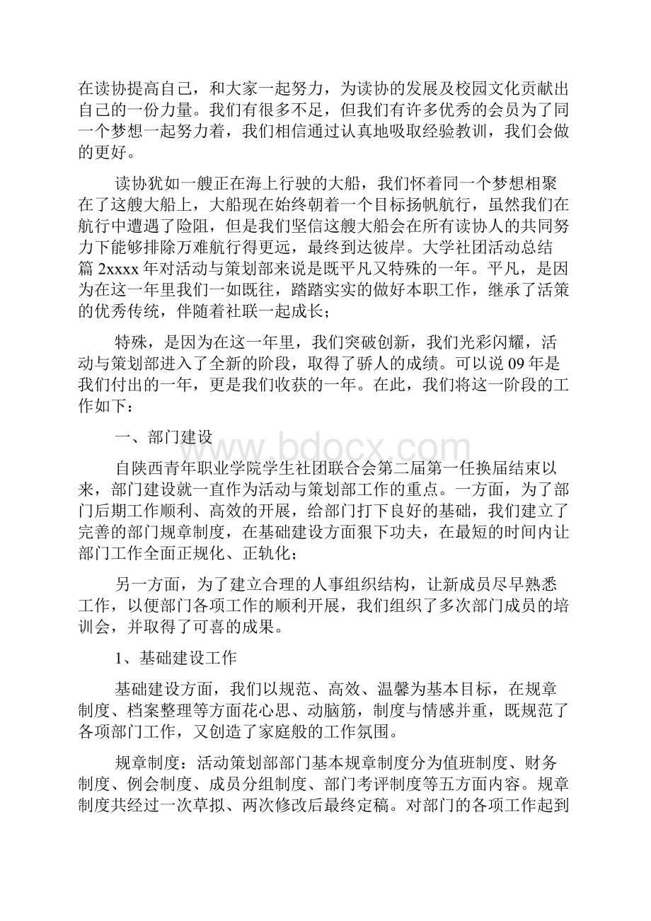 关于大学社团活动总结10篇文档.docx_第3页