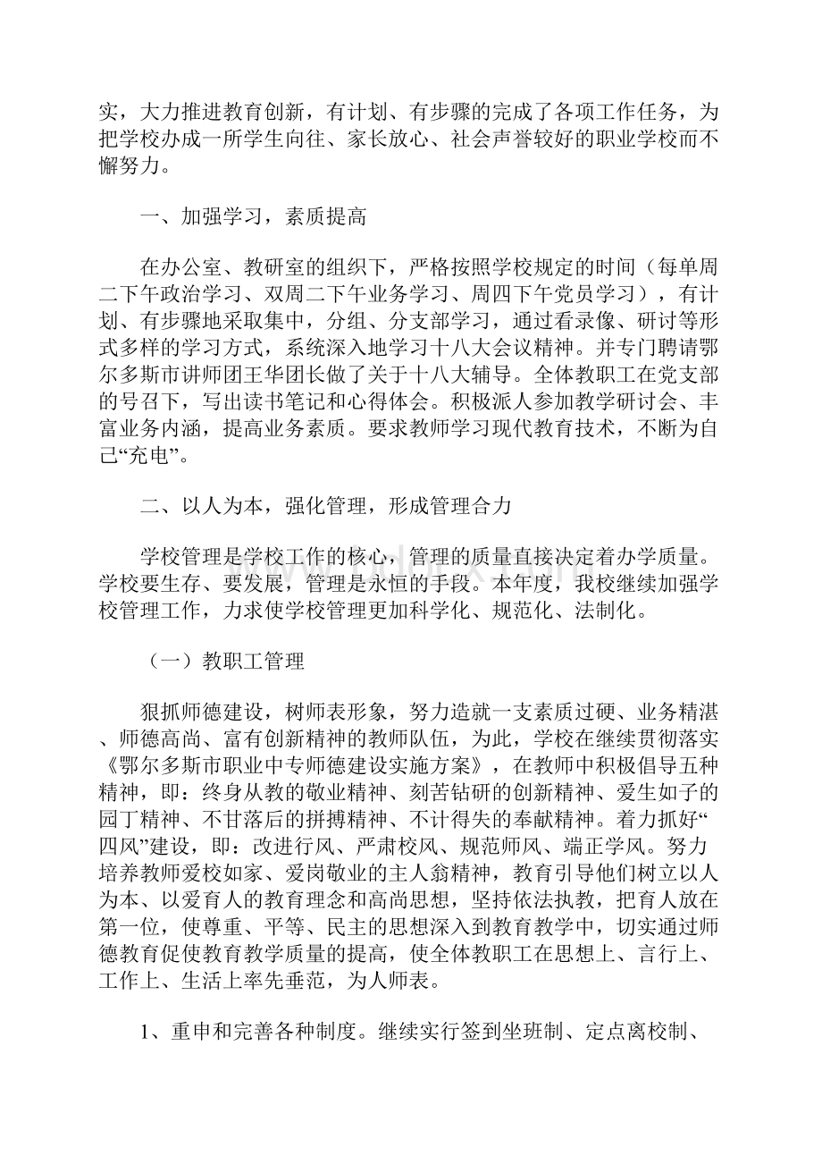 职业中专学校教代会学校工作报告.docx_第2页