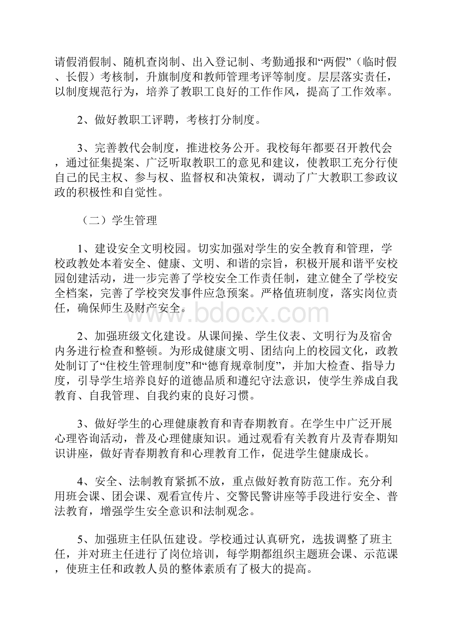 职业中专学校教代会学校工作报告.docx_第3页