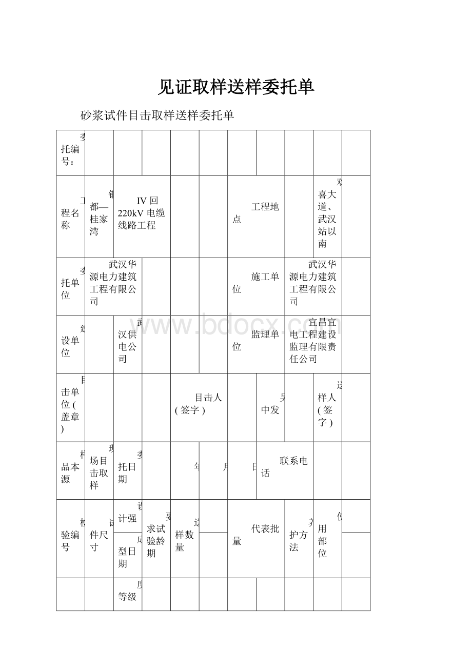 见证取样送样委托单.docx_第1页