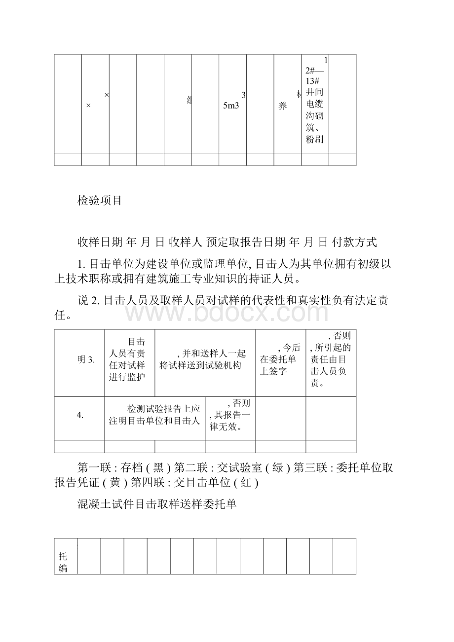 见证取样送样委托单.docx_第2页