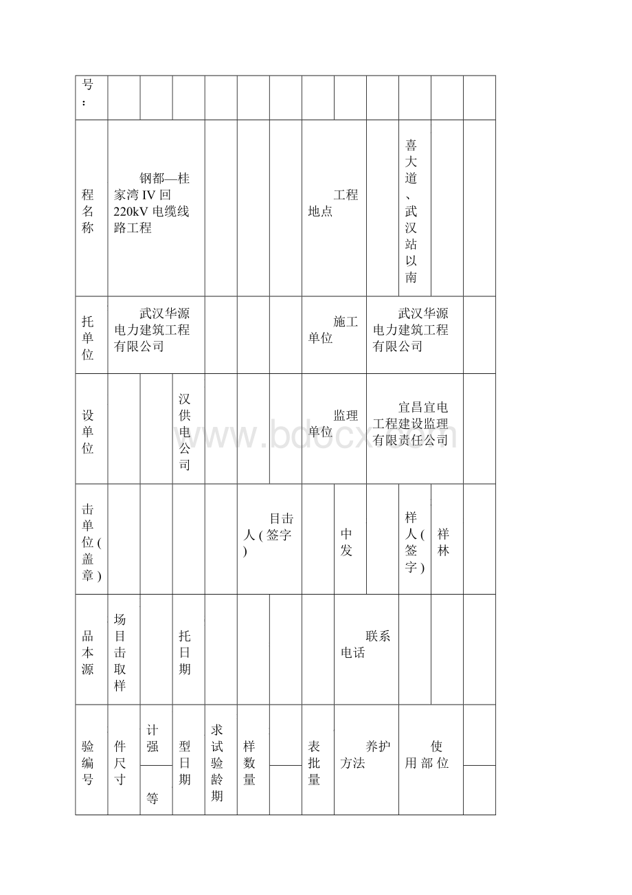 见证取样送样委托单.docx_第3页