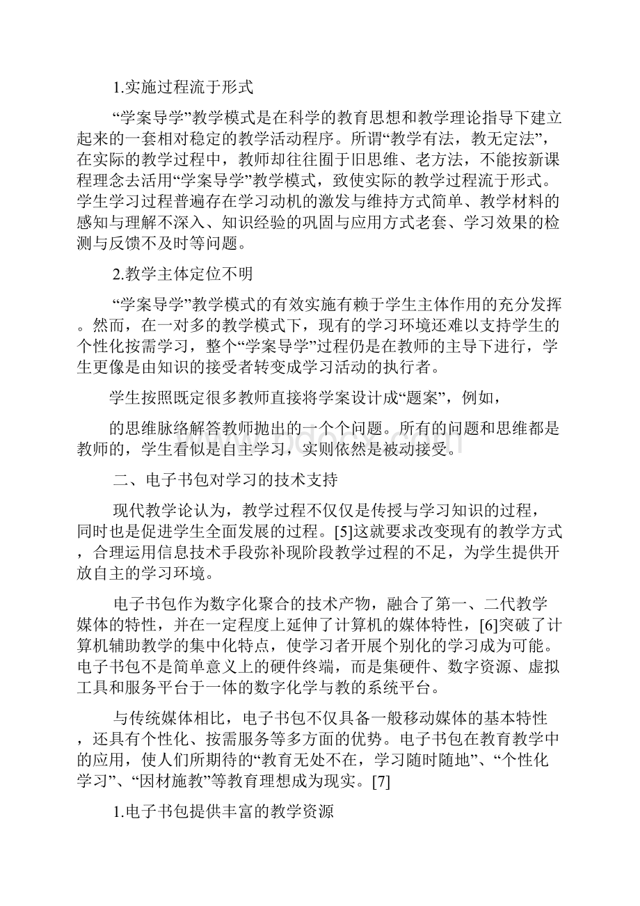 基于电子书包的学案导学教学模式研究 精选文档.docx_第2页