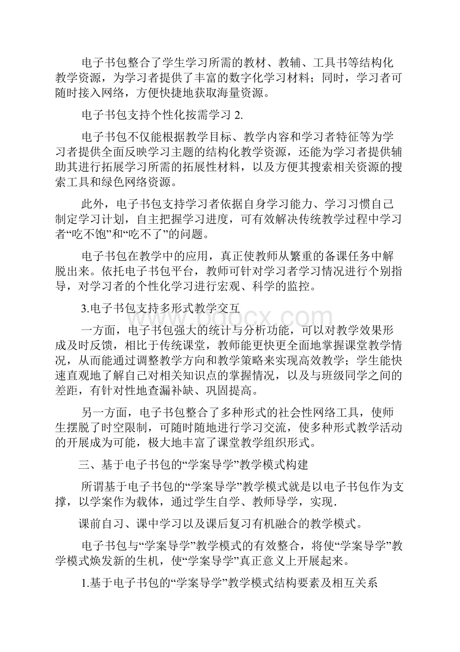 基于电子书包的学案导学教学模式研究 精选文档.docx_第3页