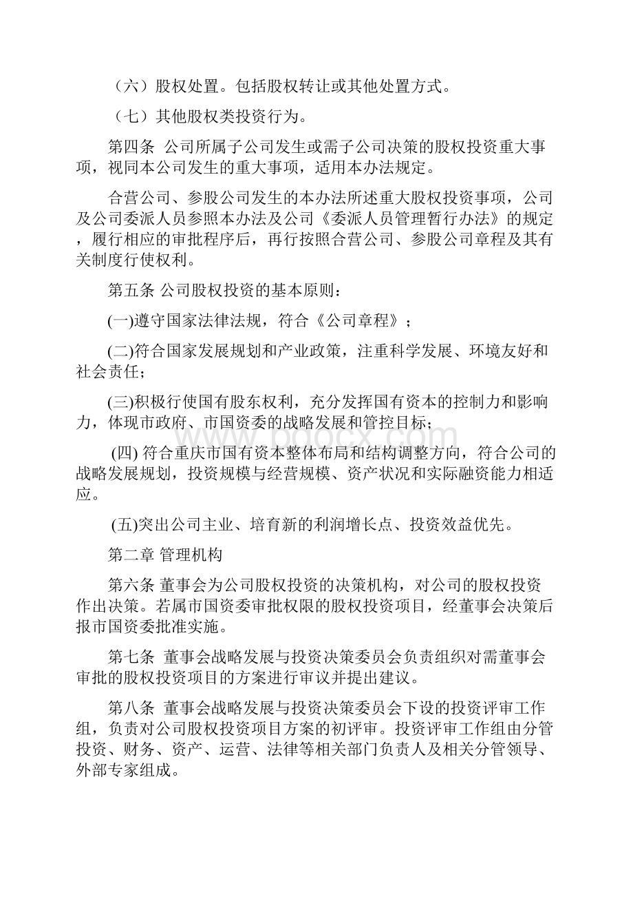 股权投资管理办法.docx_第2页