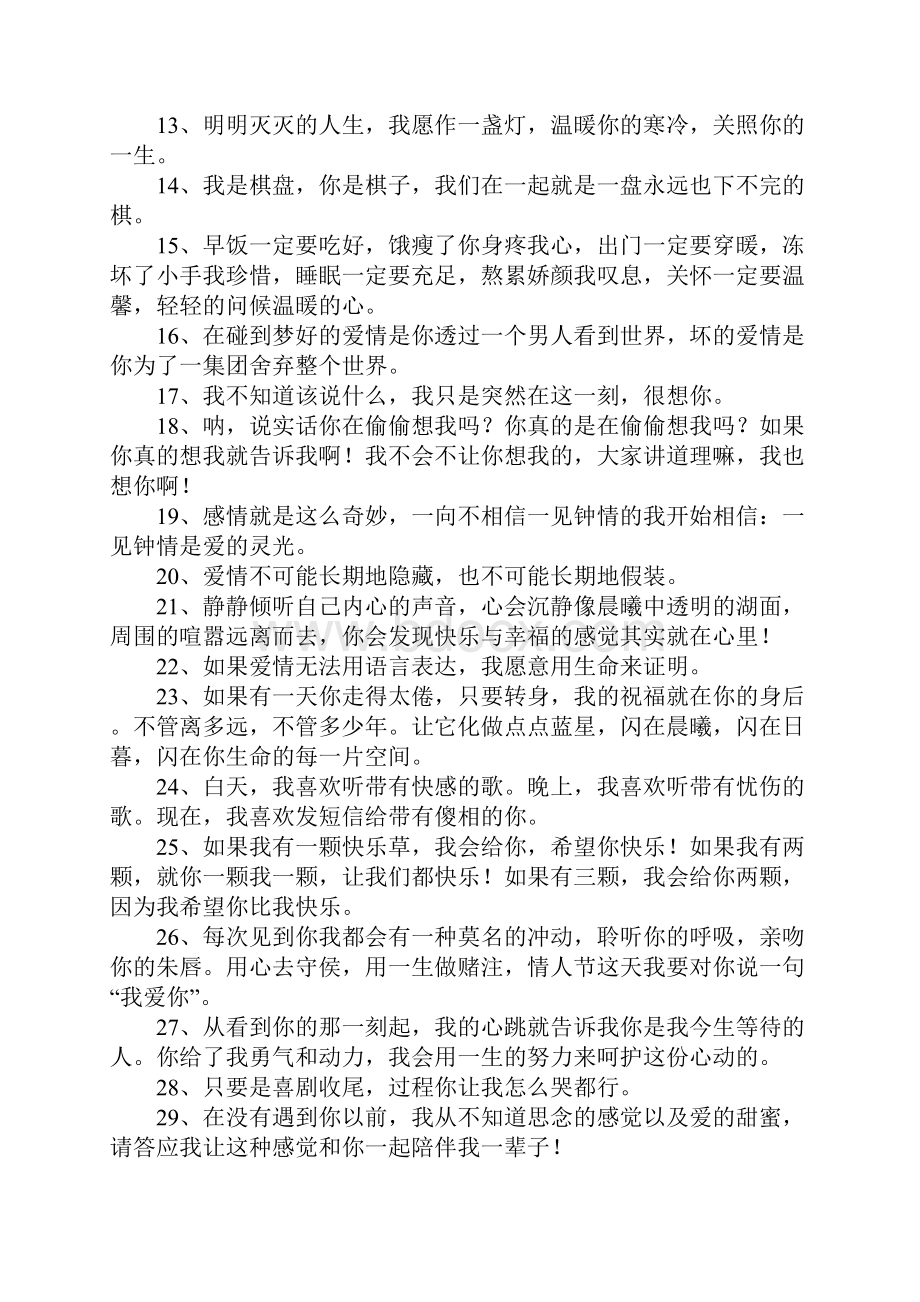 关于爱情的温暖句子.docx_第2页