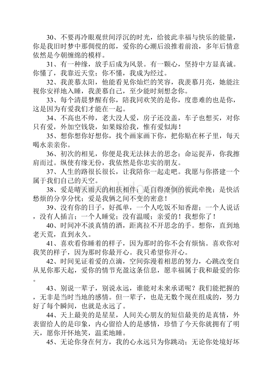 关于爱情的温暖句子.docx_第3页