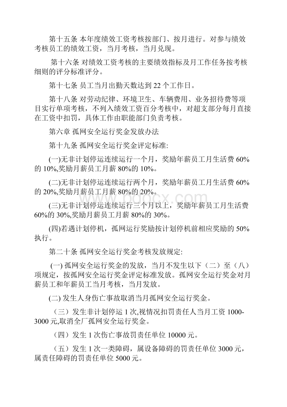 《电厂绩效考核办法》.docx_第3页