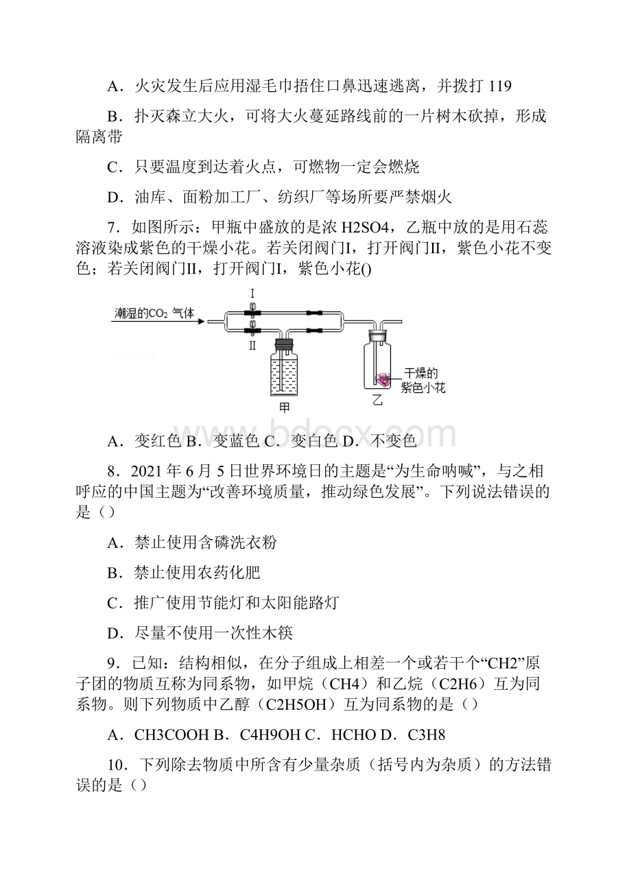 初中毕业升学考试湖南娄底卷化学.docx_第3页