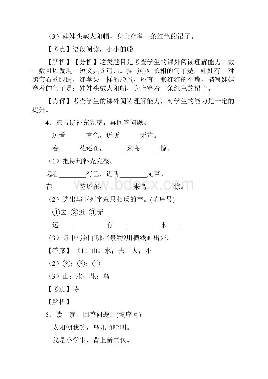 一年级一年级上册阅读理解精编习题及解析.docx_第3页