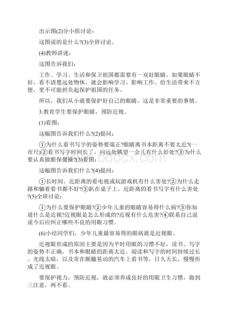 小学健康教育课教案.docx_第2页