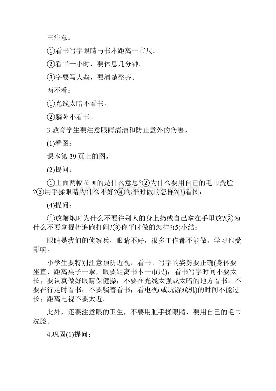 小学健康教育课教案.docx_第3页