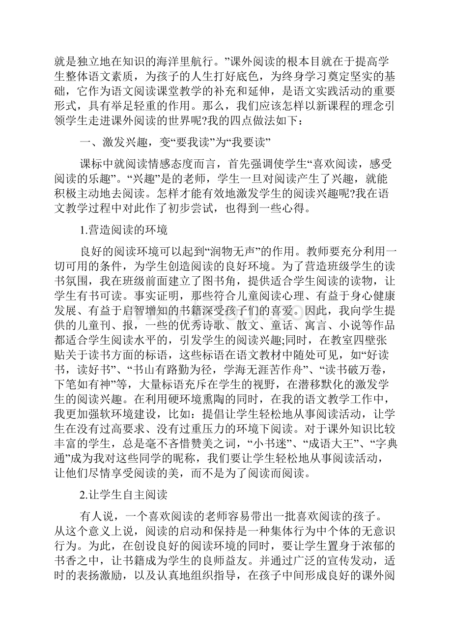 课文解读心得体会.docx_第3页