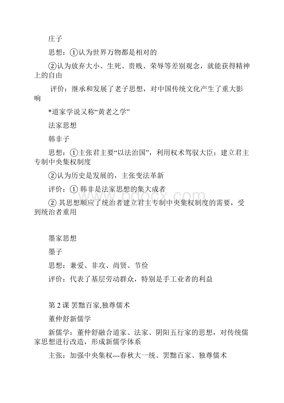 最实用全面考点高考历史必备复习资料中国文化史每句都是考点哦请转换后再上传.docx_第3页