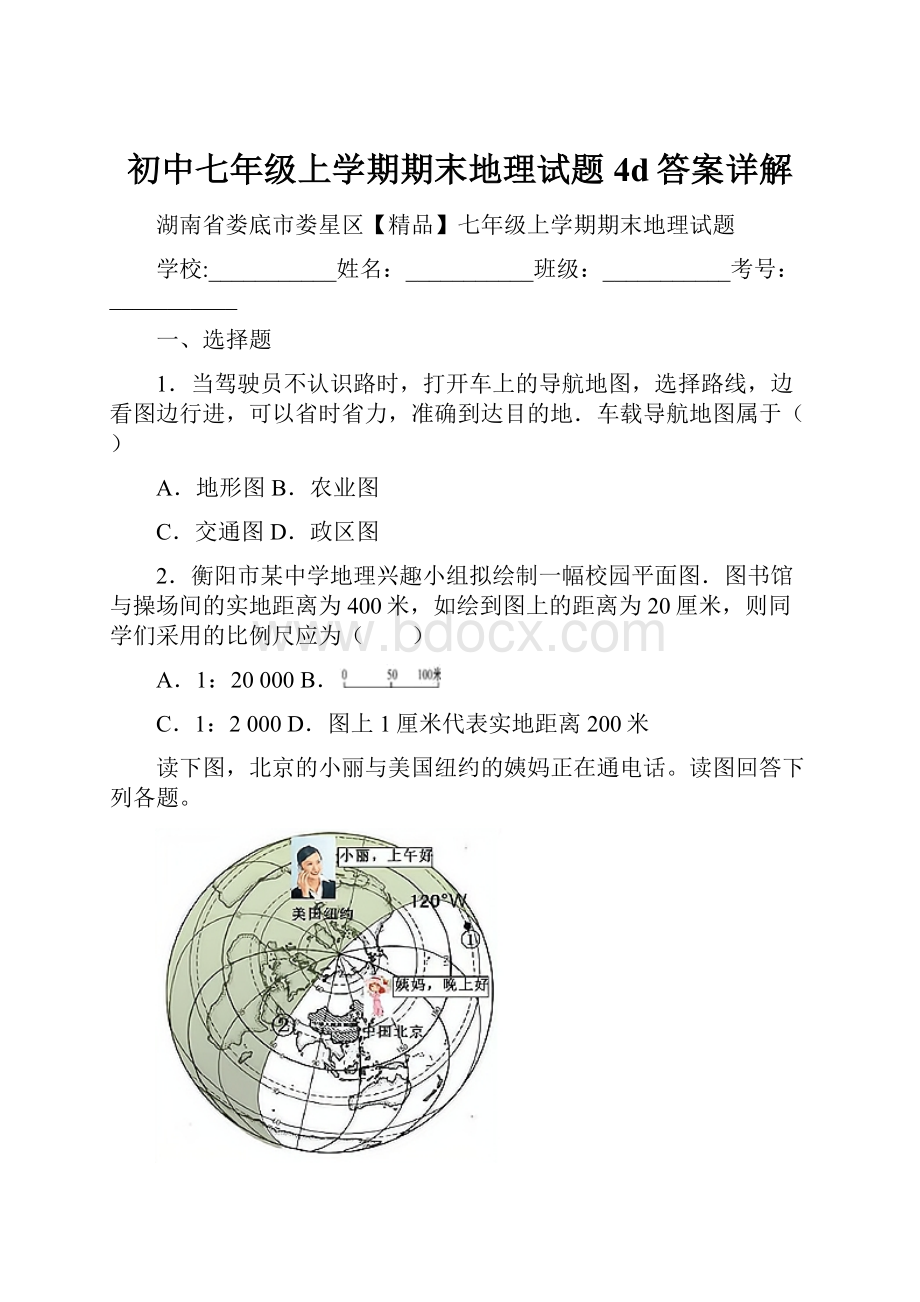 初中七年级上学期期末地理试题4d答案详解.docx_第1页