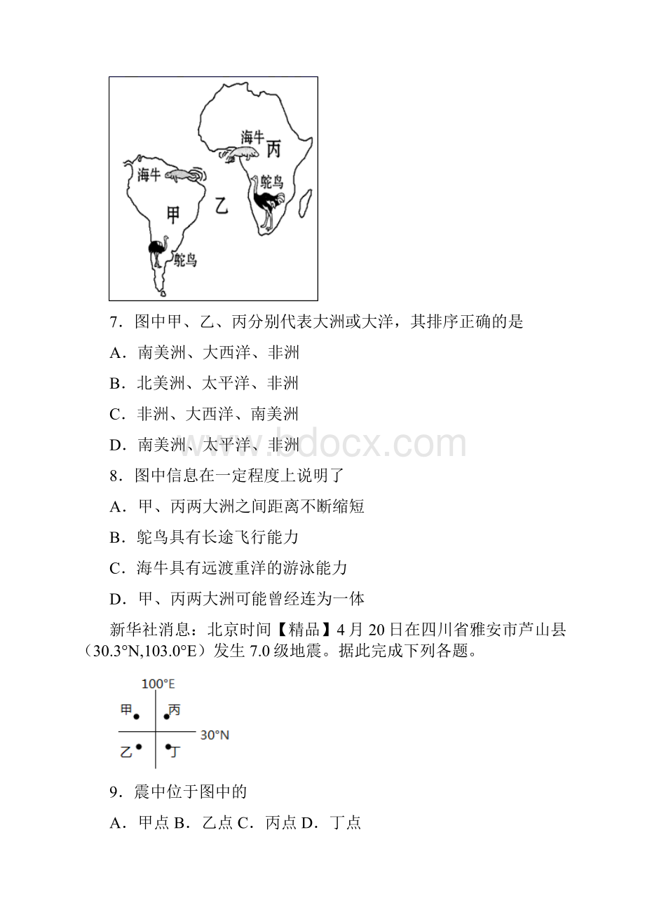 初中七年级上学期期末地理试题4d答案详解.docx_第3页