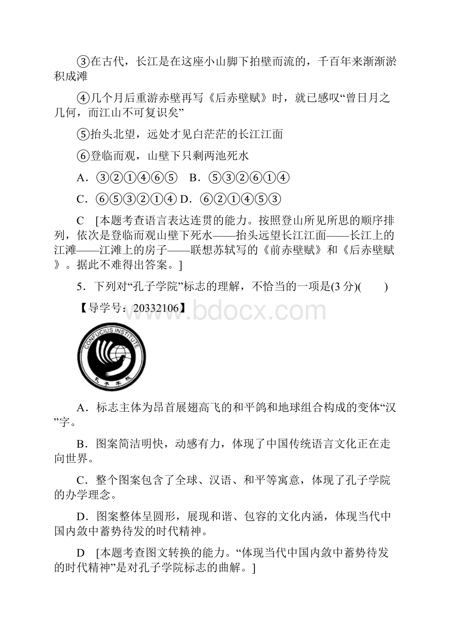 江苏省新编高考考前押题卷语文试题二word版有答案高三.docx_第3页