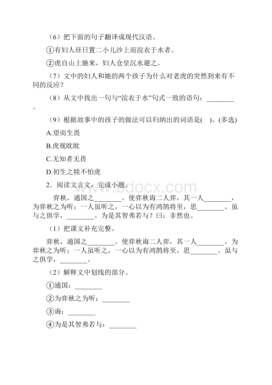 人教部编版六年级语文试题经典文言文训练真题带答案解析.docx_第2页