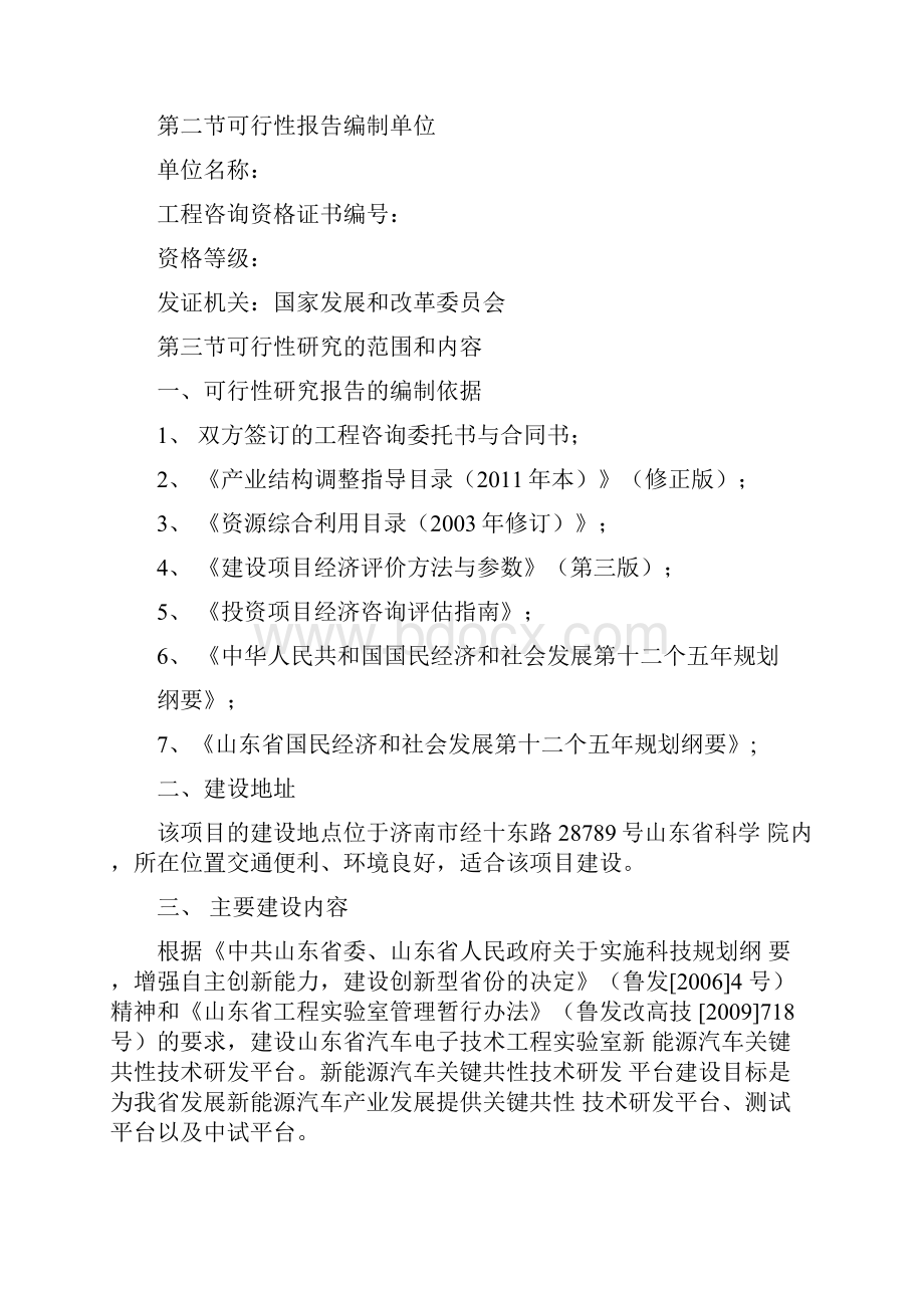 汽车电子工程实验室新能源汽车关键共性技术研发平台扩建项目可行性研究报告.docx_第3页