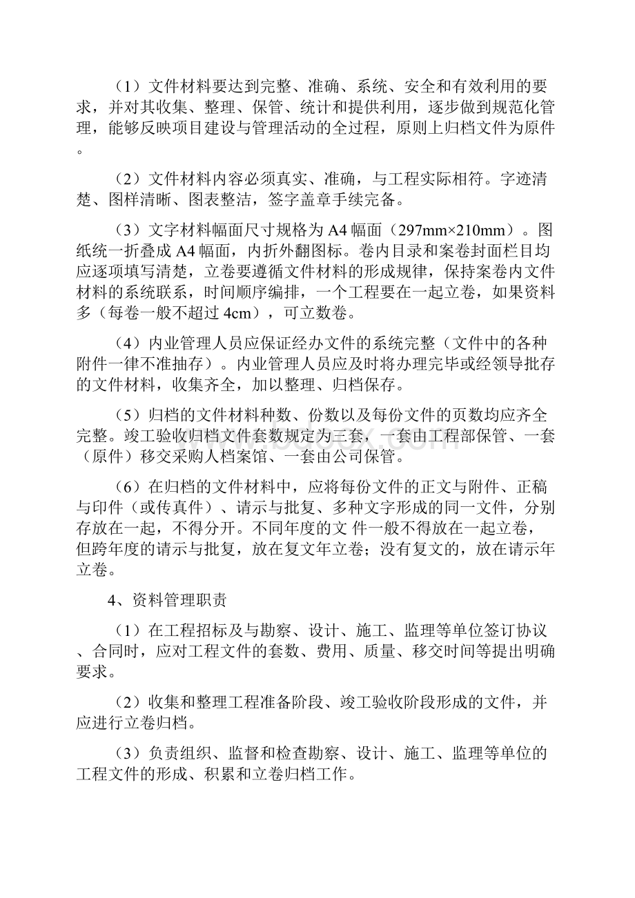 建设项目资料管理工作流程.docx_第2页