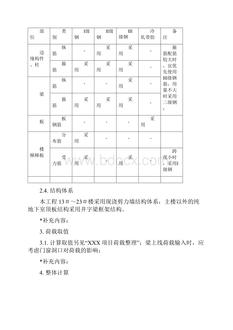 结构设计统一技术措施操作指导书.docx_第2页