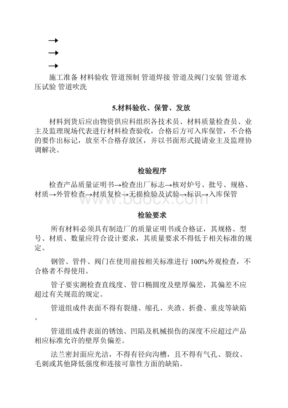 硝酸尾气治理项目工艺管道施工方案.docx_第3页